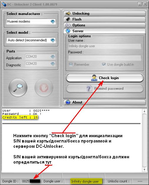 DC Unlocker Lite. Как активировать tool